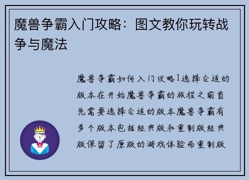 魔兽争霸入门攻略：图文教你玩转战争与魔法