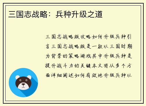 三国志战略：兵种升级之道