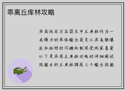 乖离丘库林攻略