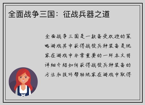 全面战争三国：征战兵器之道