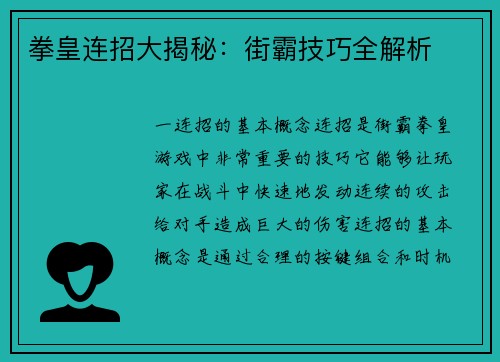 拳皇连招大揭秘：街霸技巧全解析